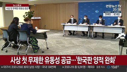한은도 '양적 완화'…사상 처음 무제한 돈 푼다