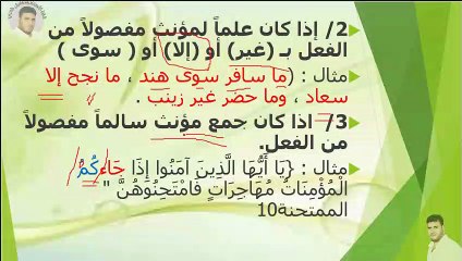 شرح ولا أسهل:  تذكير الفعل وتأنيثه وجوازه مع الفاعل