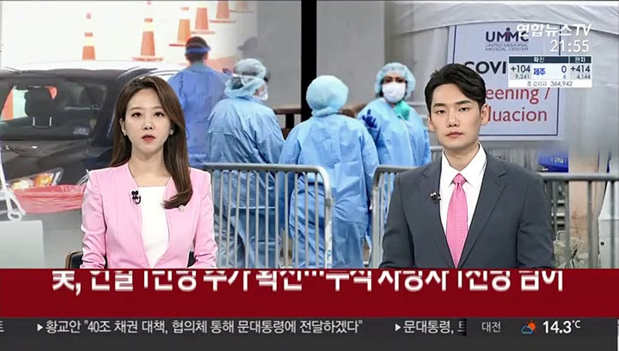 美, 연일 1만명 추가 확진…누적 사망자 1천명 넘어