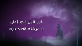 Ahmed kamel - ousad babek أحمد كامل - قصاد بابك (official lyrics video)