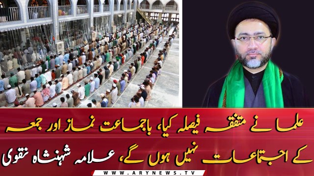 Congregation prayers and Friday gatherings will not take place: Allama Shehanshah Naqvi