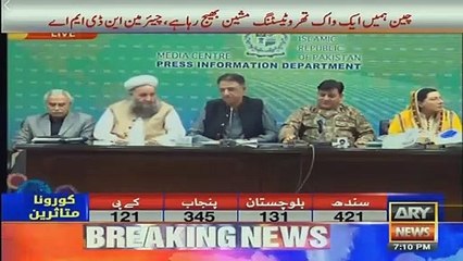 چین سے آئے حفاظتی سامان سے متعلق چیئرمین پی ڈی ایم اے جنرل افضل کا مؤقف