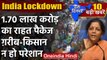 Coronavirus India Lockdown | Relief Package | Nirmala Sitharaman | Lockdown | वनइंडिया हिंदी