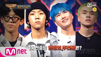 [단독/선공개] 파이널, 그리고 최종 우승!  마지막 관문의 시작 I SMTM8 오늘밤 11시