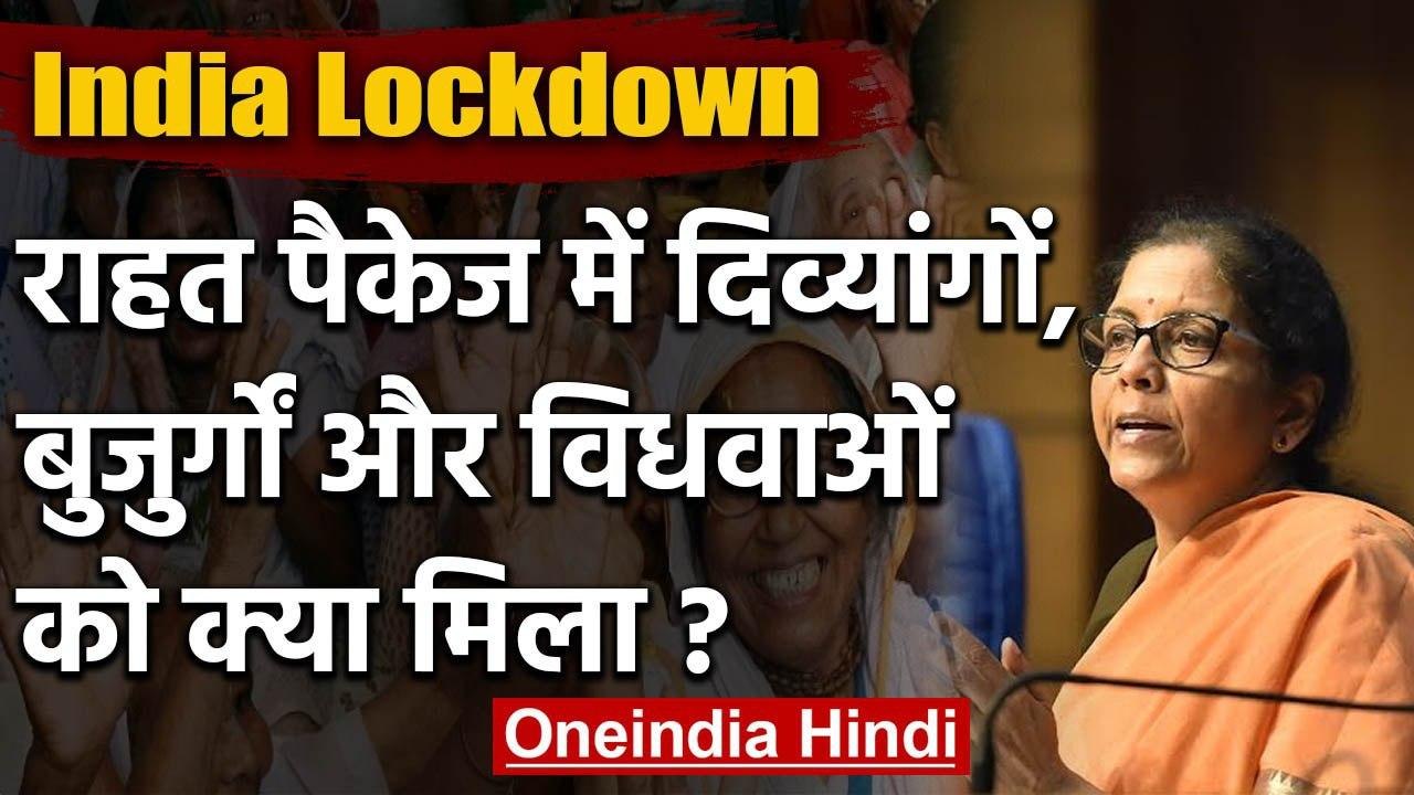 Coronavirus Relief Package: Divyang, Senior Citizens और Widows को मिली ये राहत  | वनइंडिया हिंदी