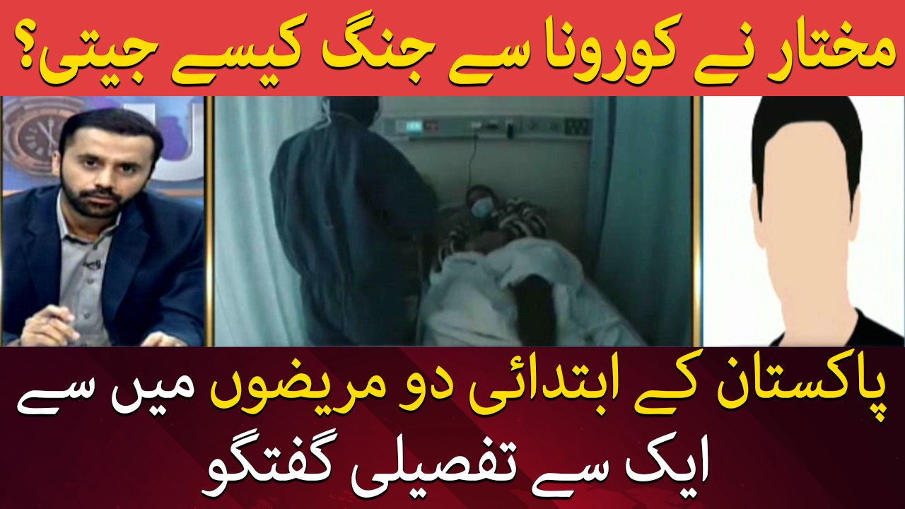 Detailed conversation with Pakistan's first two Coronavirus patients