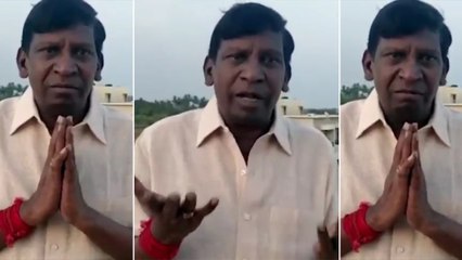 யாரும் வெளியே வராதீங்க! கண் கலங்கிய வடிவேலு