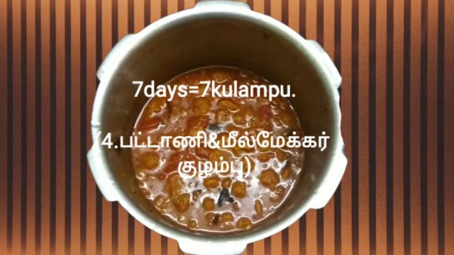 பட்டாணி & மீல்மேக்கர் குழம்பு செய்வது எப்படி.