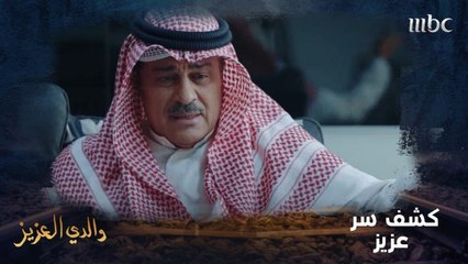 والد عزيز يكشف سرقة ابنه له وكذب عليه.. شاهدوا ماذا حدث لوالده؟