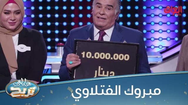 الفتلاوي يسووها ويربحون الملايين في عائلتي تربح