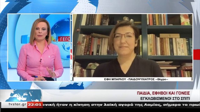 Συμβουλές για παιδιά και εφήβους από την παιδοψυχίατρο Ε. Μπάρλου