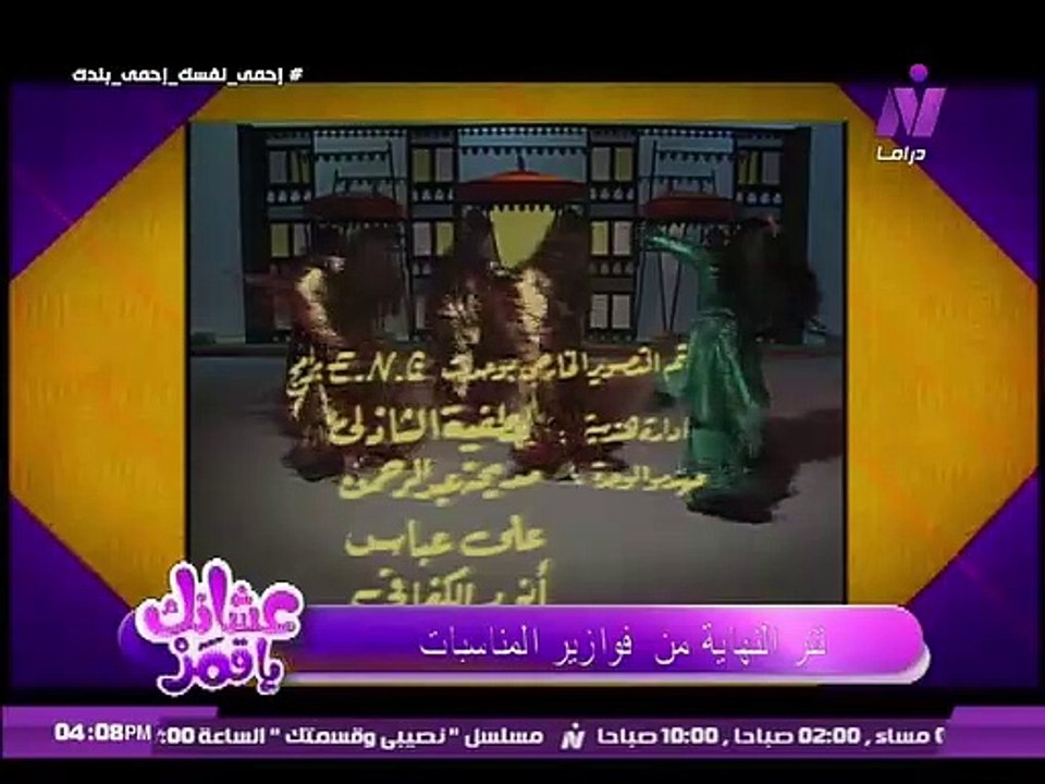 عشانك ياقمر مع سماح عبد الرحمن  | هالة فؤاد | الجزء الثانى