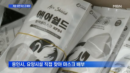 집단감염 우려 시설 예방…용인시, 취약계층에 마스크 무료 배부