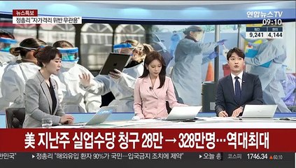 [뉴스특보] 美확진자, 中보다 많아져…G20 공동대응 합의