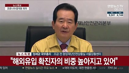 Video herunterladen: [현장연결] 정 총리 