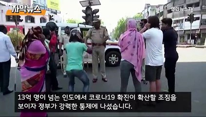 [자막뉴스] 매질에 얼차려까지…인도, 외출 강력 통제