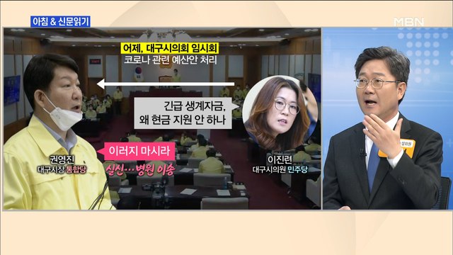 신문브리핑3 긴급생계비 논란 그만 …항의 받은 권영진 대구시장 실신 외 주요기사