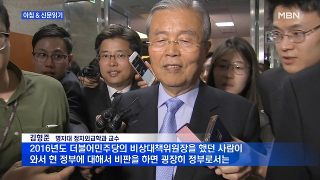 신문브리핑2 통합당 총괄선대위원장에 김종인… 민주주의 파괴 막겠다 외 주요기사