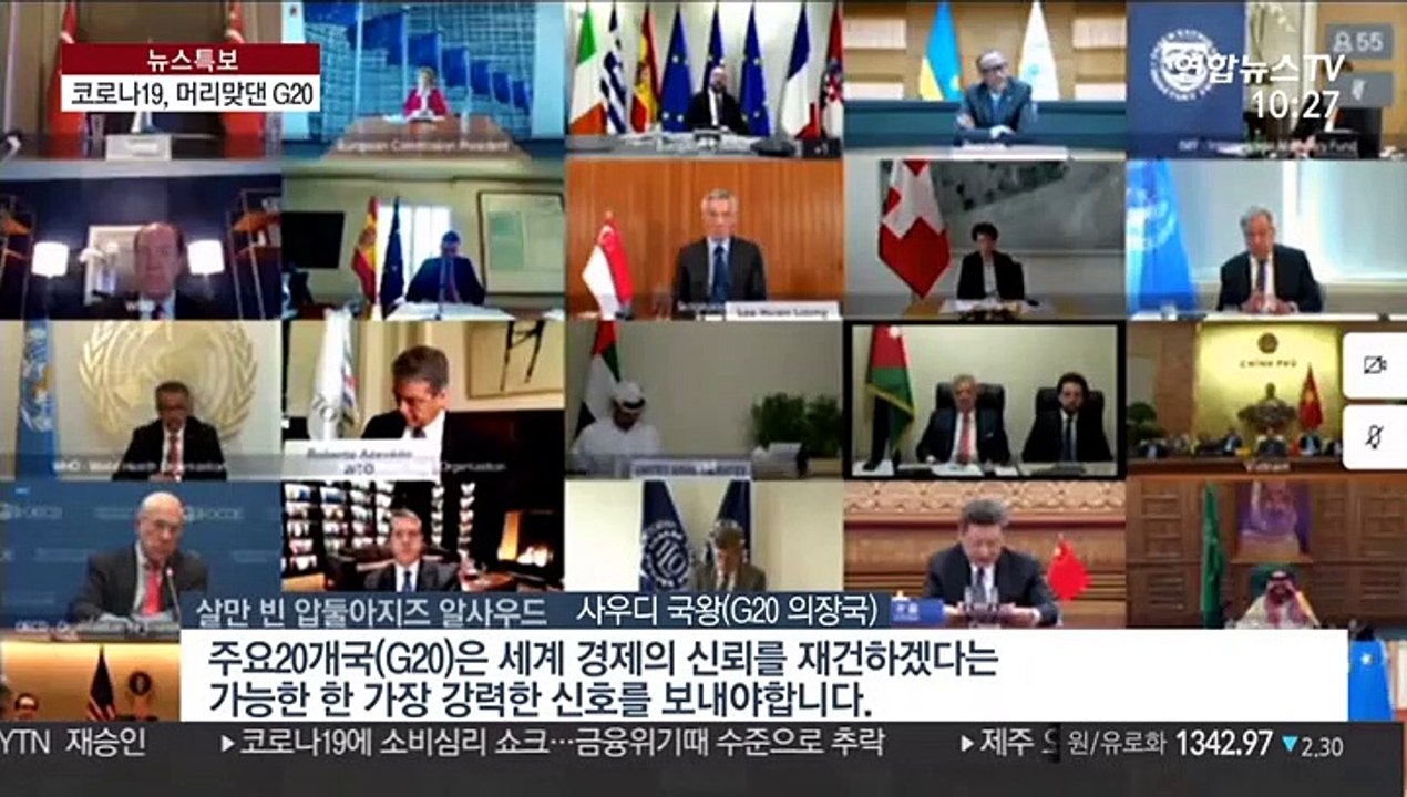 G20, 국제공조 다짐…"경제회복 위해 5조달러 투입"