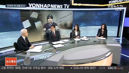 [뉴스포커스] 조주빈, 검찰 송치 후 첫 조사…수사 초점은?