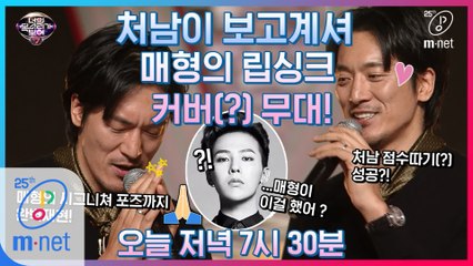 [선공개] GD 처남에게 보내는 김민준의 아주 특별한 립싱크 ′무제′ 너목보7 오늘 저녁 7시30분!