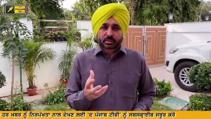 ਭਗਵੰਤ ਮਾਨ ਦਾ ਨਵਾਂ ਉਪਰਾਲਾ Bhagwant maan started 'Keep in Touch'