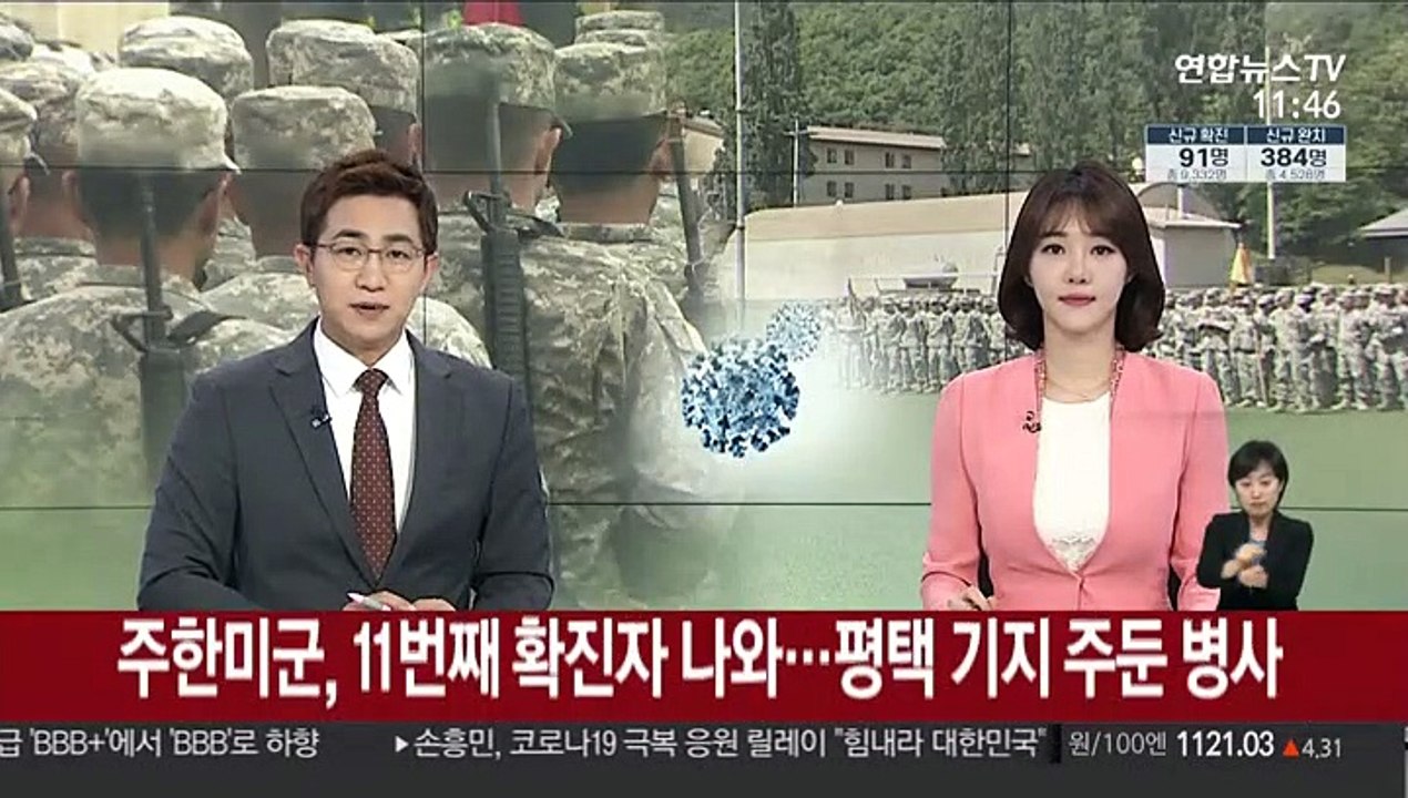 주한미군, 11번째 코로나19 확진자 나와…평택 기지 주둔 병사