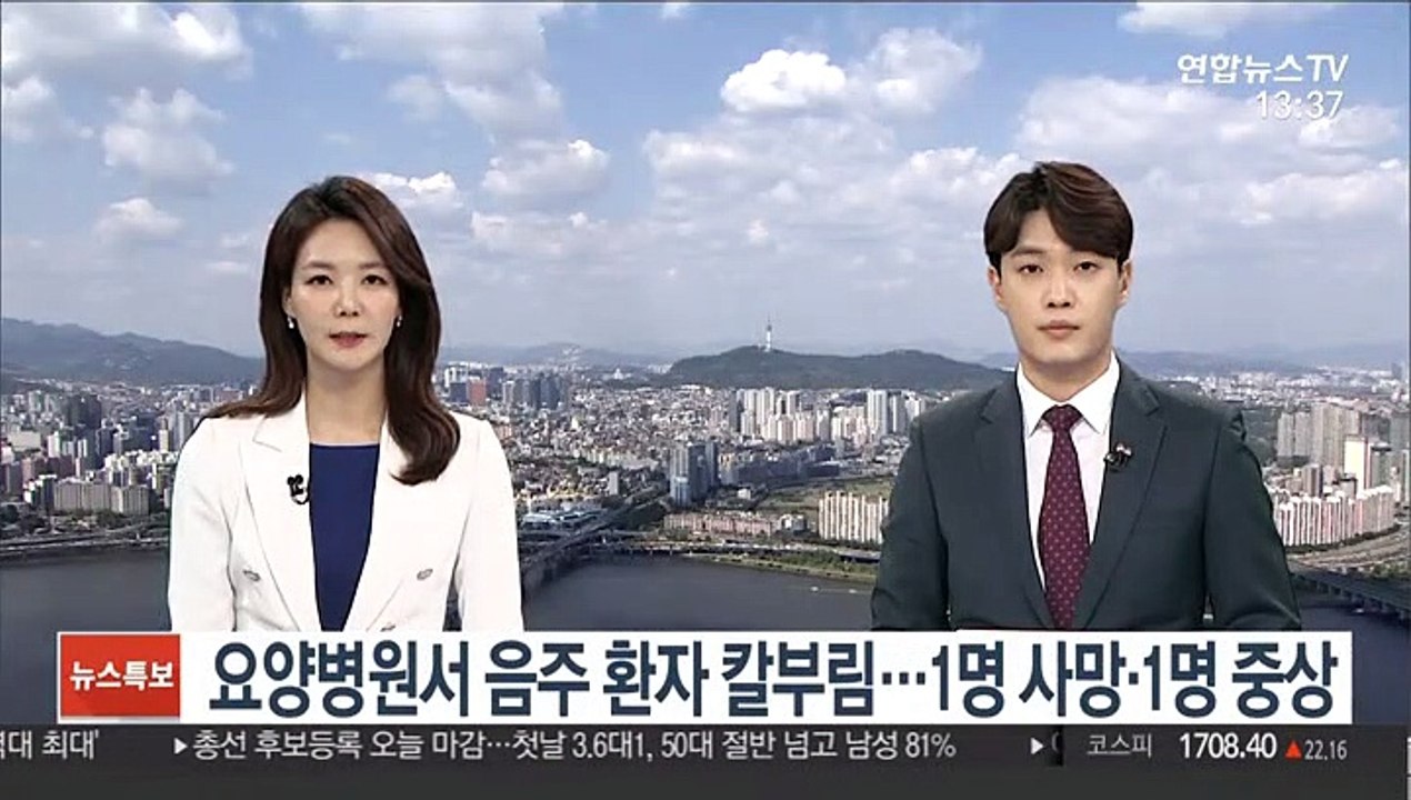 요양병원서 음주 환자 칼부림…1명 사망·1명 중상