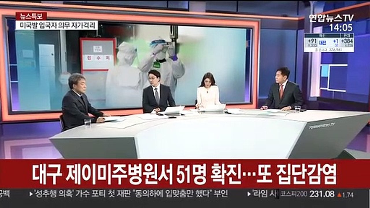 [뉴스특보] 대구 제이미주병원 51명 추가 감염…확산세 우려
