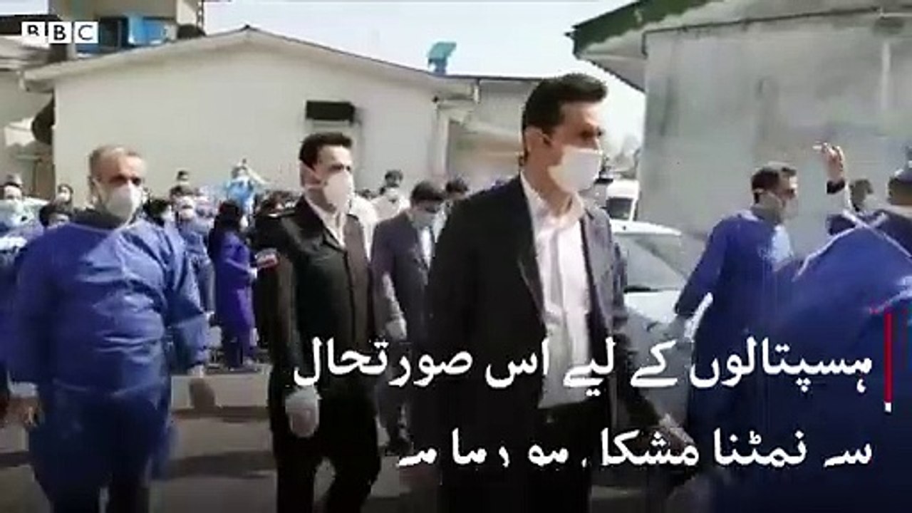 Coronavirus:_This_is_what’s_happening_inside_Iran_as_the_virus_spreads_-_BBCURDU(360p)