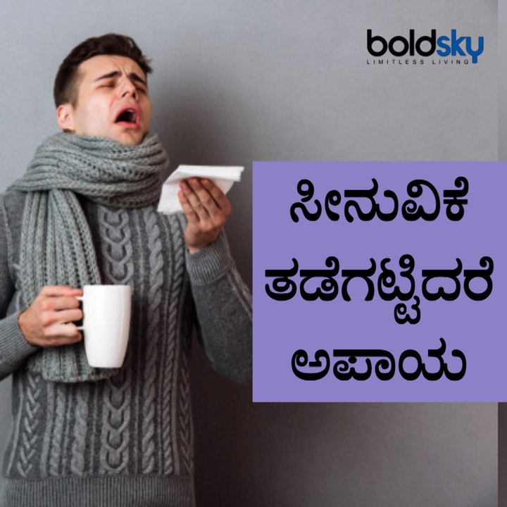 Why Holding In A Sneeze Can Be Dangerous For Health | Boldsky Kannada