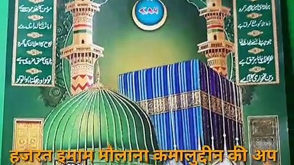 हजरत कमालुद्दीन ने मुस्लिम समाज के को दिया संदेश, नमाज घर पर ही अदा करें