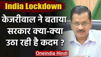 Arvind Kejriwal का दावा, Daily Corona के 100 मरीजों के इलाज के लिए Delhi Ready | वनइंडिया हिंदी