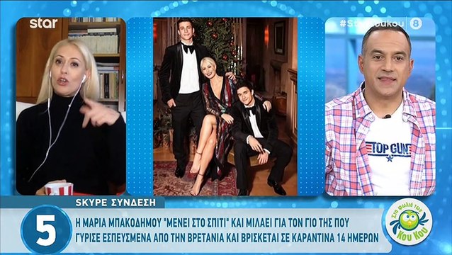 Μαρία Μπακοδήμου: Όσα αποκάλυψε για τον γιο της που σπουδάζει στην Μεγάλη Βρετανία