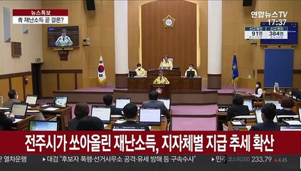 청와대, 중산층 이하 재난기본소득 방향 잡았나… "곧 결론 나올 듯"