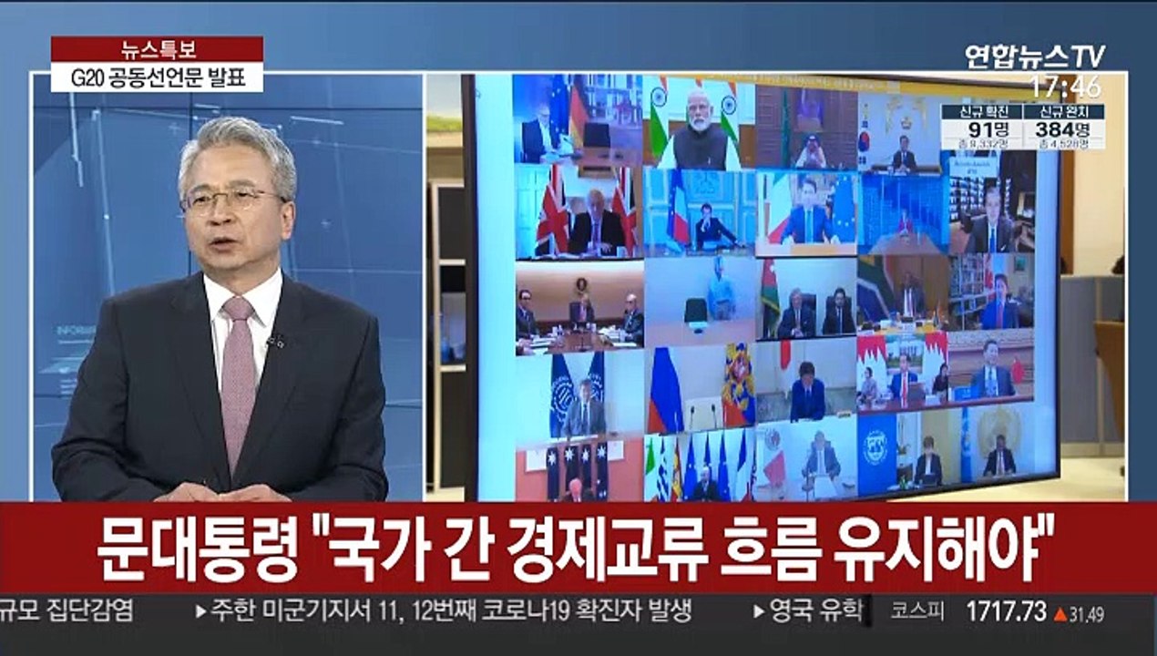 [김대호의 경제읽기] G20 국제 공조 다짐…소비심리 역대 최대폭 하락