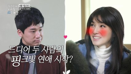 [우리 다시 사랑할 수 있을까 2] 4회 예고