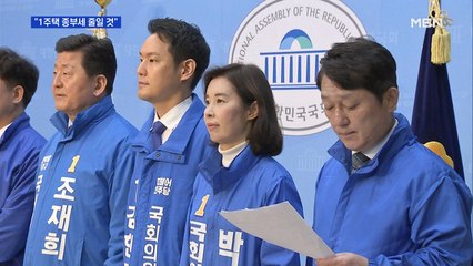 [4·15 총선] 민주당 험지 후보들 '전전긍긍'…"1주택 종부세 인하"
