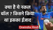 What is Knuckleball in Cricket, How to bowl a Knuckleball? |  Zaheer Khan | वनइंडिया हिंदी