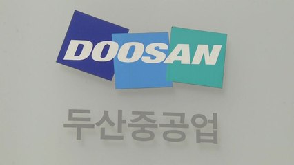 '경영 위기' 두산중공업에 1조 원 긴급수혈 "고통 분담 전제" / YTN
