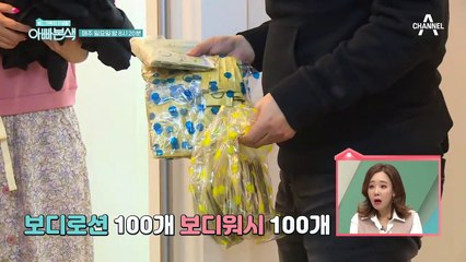 [선공개] '이 사람을 어떡하지..? 초딩 남편 성덕의 쇼핑 언박싱!