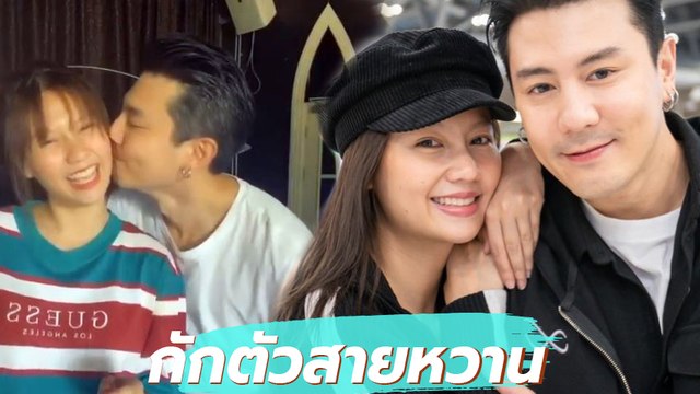 โดม เมทัล โชว์หวานออกสื่อ ทั้งหอมทั้งจุ๊บ เล่นเอาเขินตาม