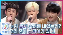 [11회] 꿈★은 이뤄진다! 제2의 김민준 꿈 꾼 불협화음 보이즈(이재무, 이재성, 정윤호)의 '내 사람'