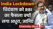 Coronavirus India Lockdown : EMI पर RBI के फैसले पर P Chidambaram ने उठाए ये सवाल | वनइंडिया हिंदी