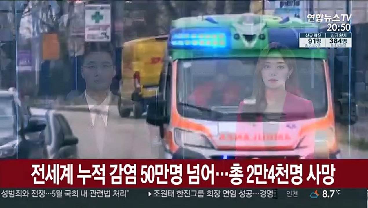 전 세계 누적 감염자 50만명 넘어…총 2만4천명 사망