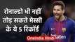 Five records of Barcelona Superstar Lionel Messi that will never be broken | वनइंडिया हिंदी