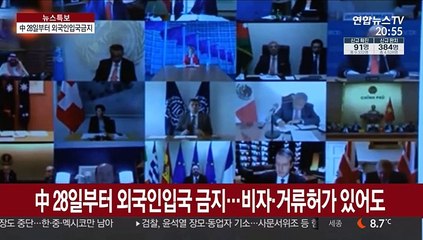 中 28일부터 외국인 입국 금지…하늘길도 '꽁꽁'