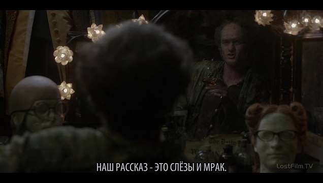 лемони сникет 33 несчастья финальная песня первого сезона