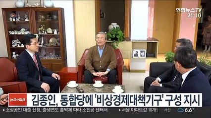 [선택 4·15] 김종인, 통합당에 '비상경제대책기구' 구성 지시