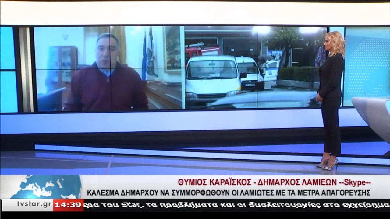 Κάλεσμα του Δημάρχου Λαμιέων να συμμορφωθούν οι Λαμιώτες με τα μέτρα απαγόρευσης της κυκλοφορίας